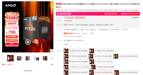 良心止不住了 AMD 6核锐龙神U史低799（直降1100）