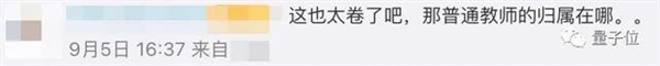 温州“新教师天团”上热搜：清北含量过高、有人发过Nature