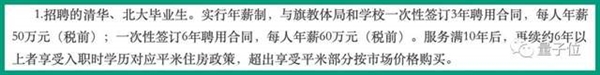 温州“新教师天团”上热搜：清北含量过高、有人发过Nature