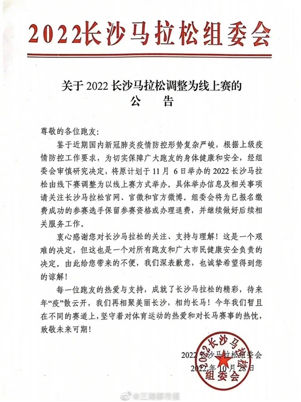 长沙马拉松调整为线上赛：选手自行跑步 用App上传轨迹、成