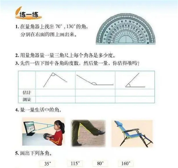 成都小学推翻教材答案：灵魂拷问一副三角尺你能画出165°?