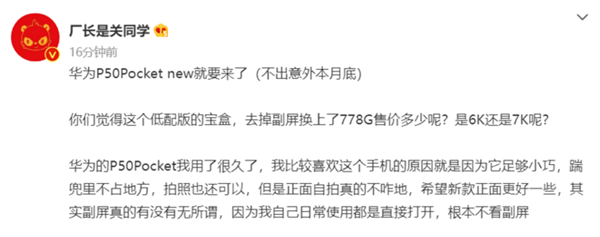 6千块买到就是赚？华为P50新版曝光：搭载778G、月底杀到