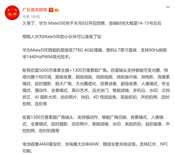 iPhone14如何抵挡？最便宜华为Mate50来了 3999元仍是4G