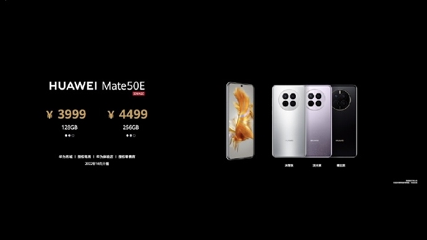 iPhone14如何抵挡？最便宜华为Mate50来了 3999元仍是4G