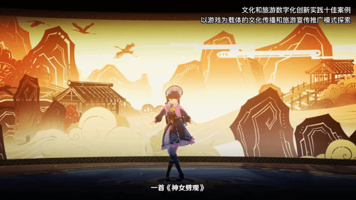 文旅部发文盛赞《原神》：丰富了传统文化传播方式