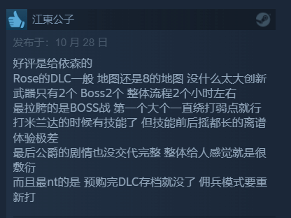 《生化8》DLC Steam特别好评：内容敷衍、好评给老婆