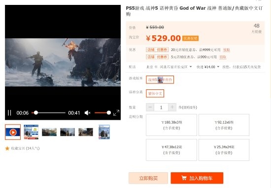 《战神5》实体版价格暴涨：多平台售价已超过500元