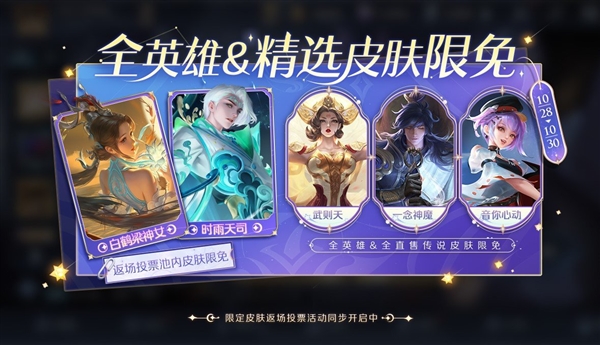 《王者荣耀》七周年庆公布：免费送史诗皮肤 人人可领