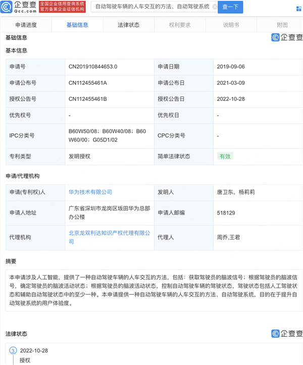不用手脚开车成真！华为：脑波控制车辆自动驾驶