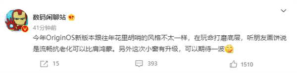 深度打磨系统底层：OriginOS新版本流畅度或将比肩鸿蒙