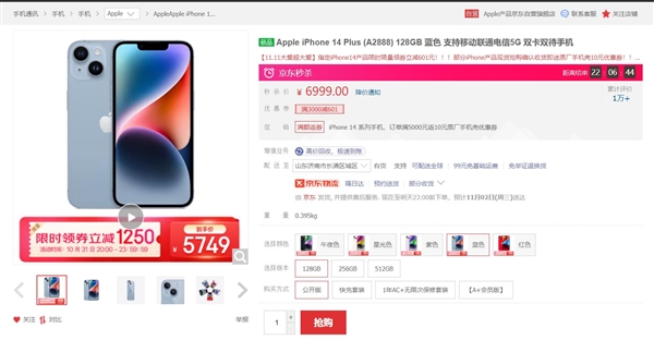 iP14 Plus好评率垫底：因掉价太快 不少用户果断给差评