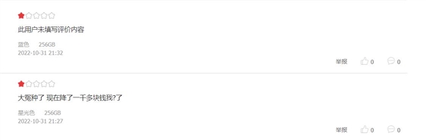 iP14 Plus好评率垫底：因掉价太快 不少用户果断给差评