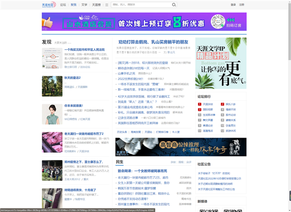 曾是华人第一互联网社区！天涯社区被执行超亿元