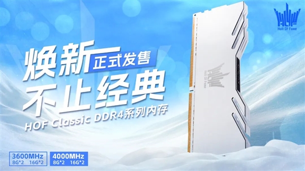 DDR4内存不死！两条16GB 4000MHz 1499元