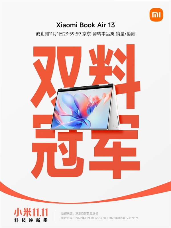 和MacBook Air几乎一样薄！小米笔记本新品京东销量第一