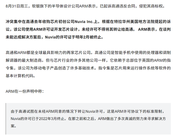 ARM突然抽风 高通、联发科这几年白干了？