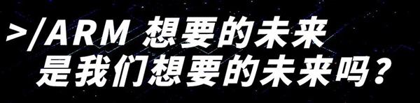 ARM突然抽风 高通、联发科这几年白干了？