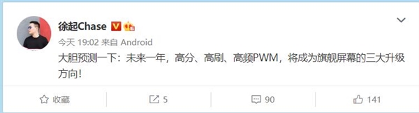 业内人士谈旗舰屏幕：除了高分辨率、高刷外还要有它
