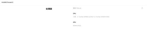 华为小折叠旗舰重要规格确认：全系8G、熟悉的骁龙U