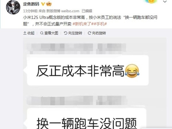 小米12S Ultra概念版成本多高？小米员工：换辆跑车没问题