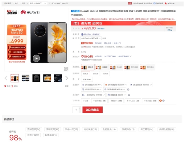 曾被疯抢的华为手机现货：好评率超过了iPhone 14、14 Plus