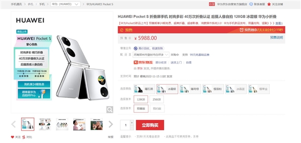 华为最便宜折叠屏开启预售：不到6000元