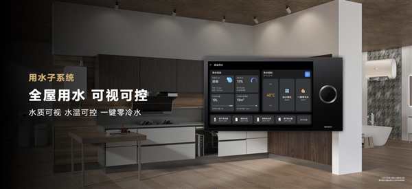 “五个高”打造极致优势！华为发布全屋智能3.0