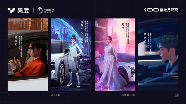 刘慈欣亲自站台！集度官宣四位虚拟车主 合作费用高达百万