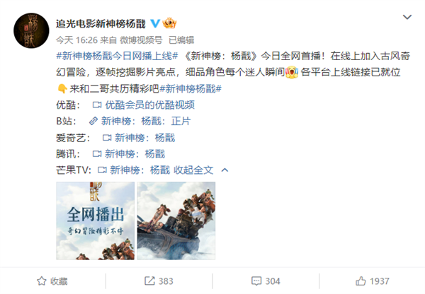 免费看！《新神榜：杨戬》网络首播：5大平台同步上线