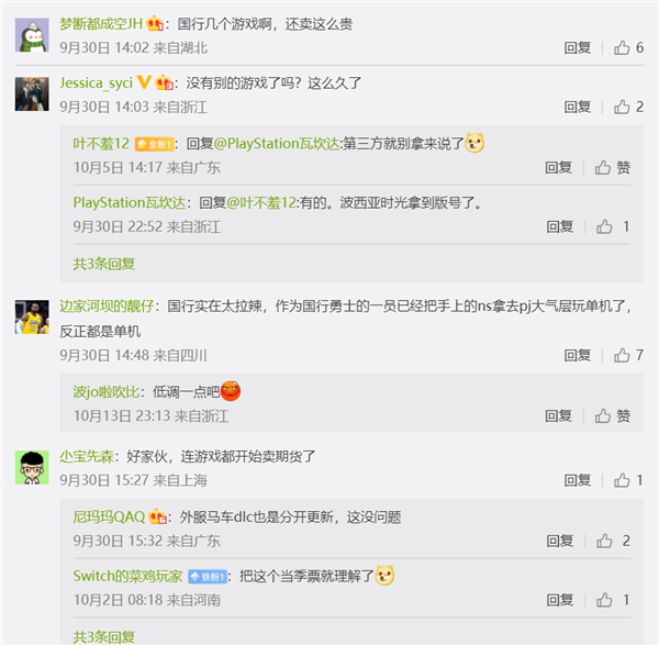 Switch国行玩家控诉：腾讯是罪魁祸首