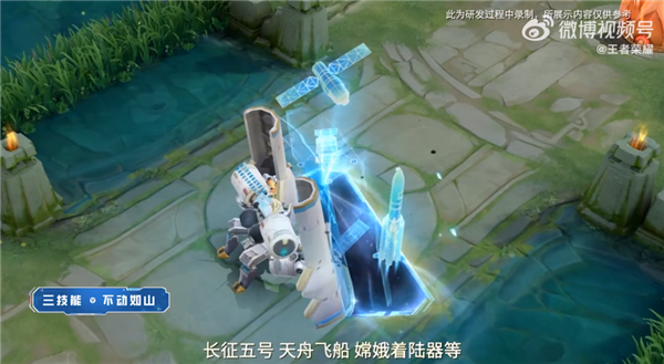 致敬中国航天！《王者》盾山新皮演示：大招竟出现长征5号