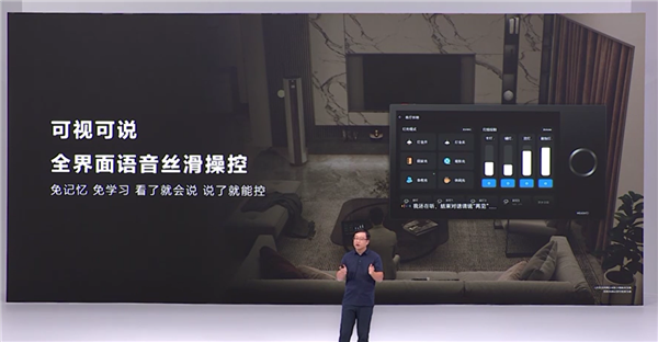 华为发布全屋智能3.0：智能五高全面升级