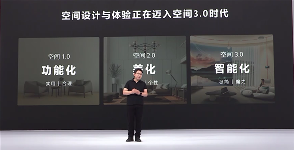 华为发布全屋智能3.0：智能五高全面升级