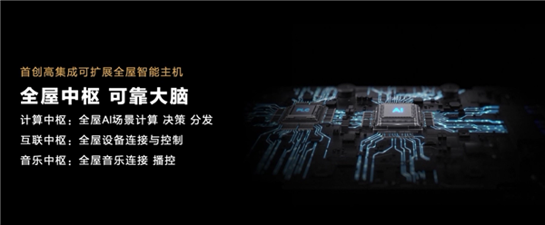 华为发布全屋智能3.0：智能五高全面升级