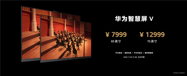 720P拉到4K！华为智慧屏V正式发布：首发7999元起售