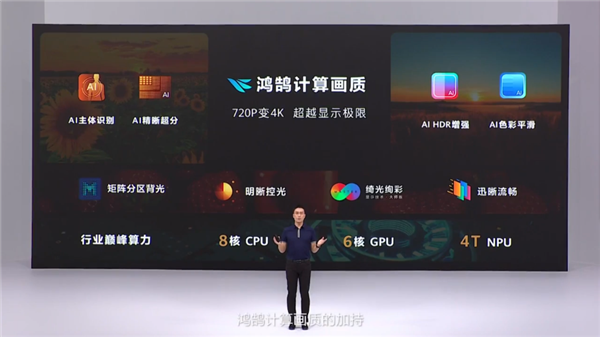 720P拉到4K！华为智慧屏V正式发布：首发7999元起售