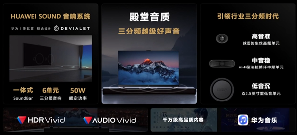 720P拉到4K！华为智慧屏V正式发布：首发7999元起售