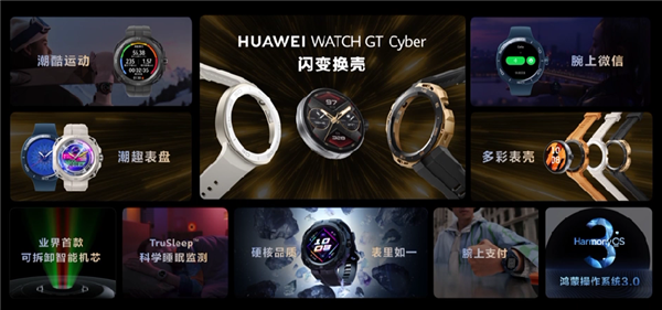 华为WATCH GT Cyber发布：首创可拆卸智能机芯 1288元起