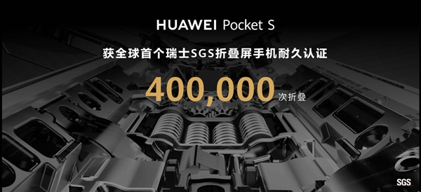 5988元起！华为Pocket S发布：6款新配色、可折叠超40万次