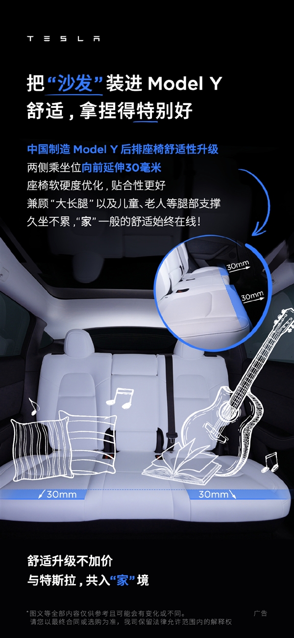特斯拉装上“大沙发”:新款国产Model Y后排座椅加长30mm