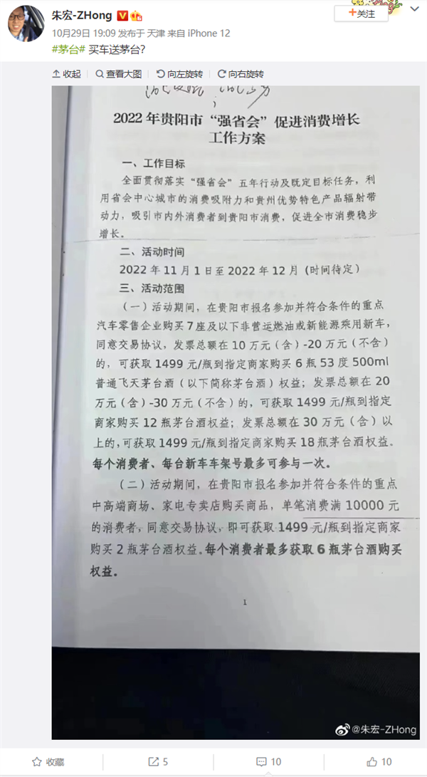 博主爆料贵阳市买车“送茅台” 小鹏、蔚来等回应:没这事