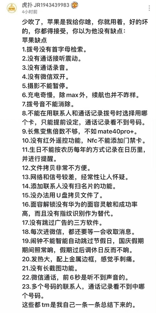 破我防是吧？网友列举苹果手机23大“罪状” 太真实了