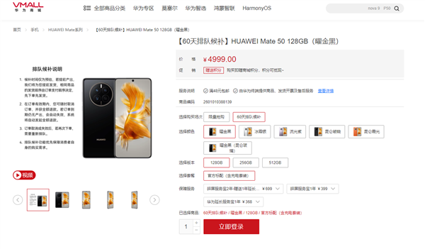 华为Mate 50推出60天排队候补:先下单先发货