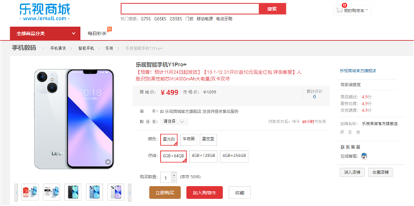 乐视4G新机发布:499元买iPhone 13同款设计!