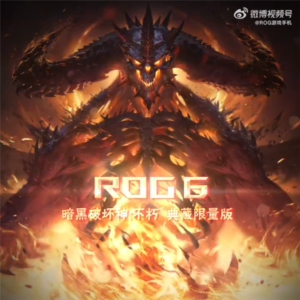 《暗黑》粉丝注意了!ROG将推出《暗黑:不朽》联名手机