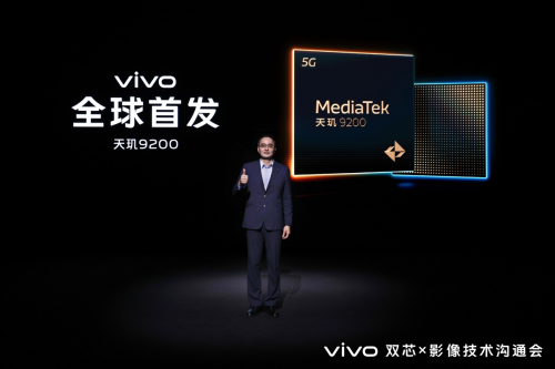 联发科、vivo“双芯合璧”: 旗舰机极致新高度来了