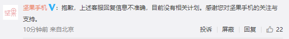 坚果手机被曝还有下一代新机 官方回应让“锤粉”失望