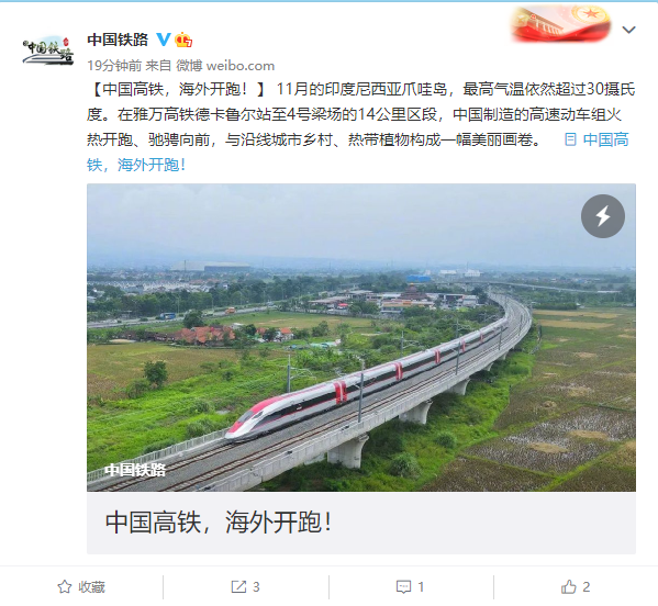 东南亚最快列车!中国高铁在印尼开跑