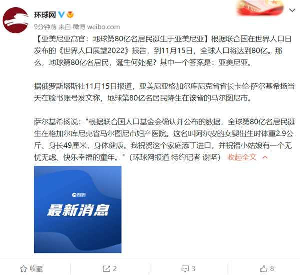 世界人口正式达到80亿:幸运儿是一名女婴 诞生于