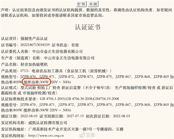 知名网红否认破壁机虚假宣传 打假人回应：继续忽悠